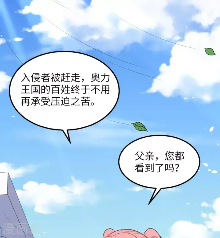《从今天开始当城主》第500话图57