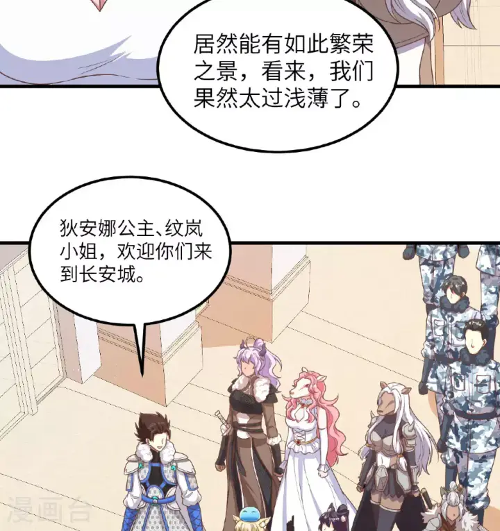 《从今天开始当城主》第501话图11