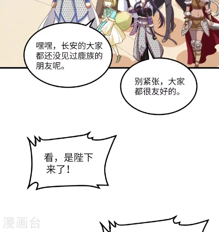 《从今天开始当城主》第501话图12