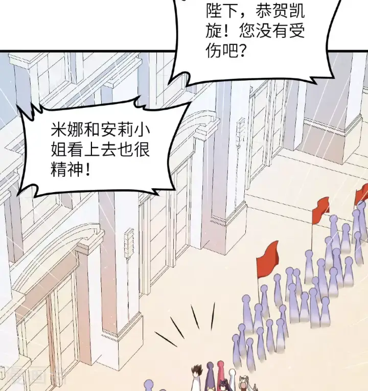 《从今天开始当城主》第501话图13