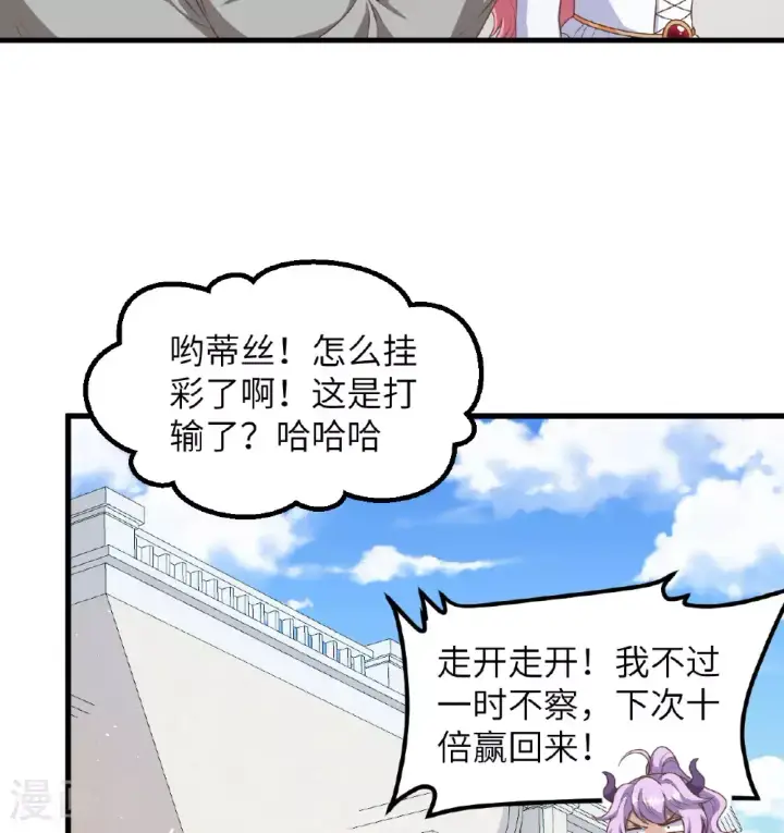 《从今天开始当城主》第501话图16