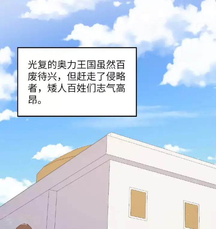 《从今天开始当城主》第501话图2