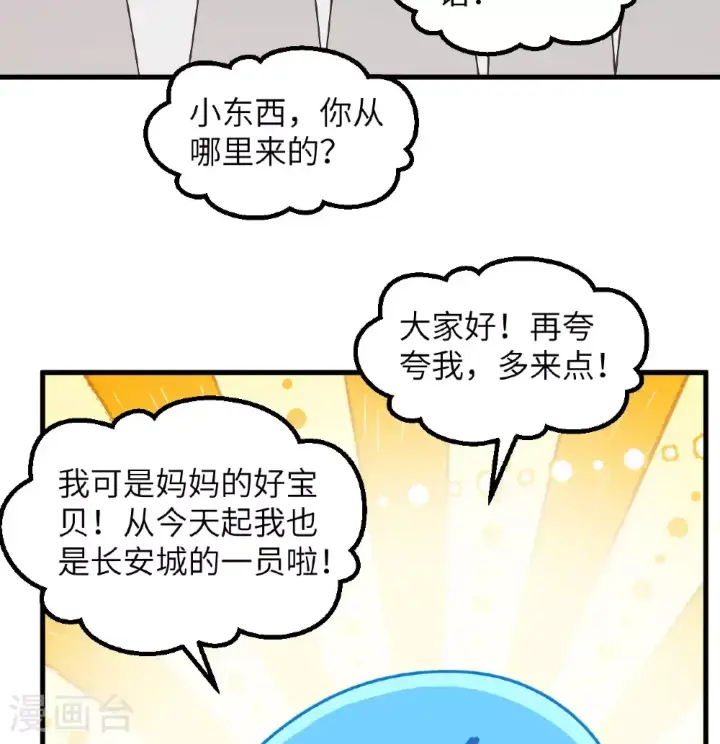 《从今天开始当城主》第501话图21