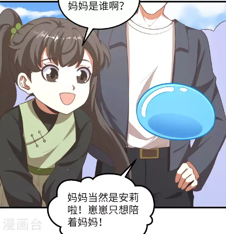 《从今天开始当城主》第501话图23