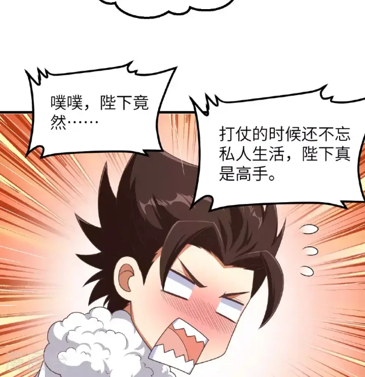 《从今天开始当城主》第501话图24