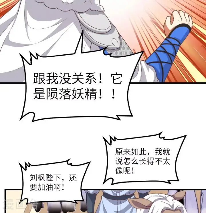 《从今天开始当城主》第501话图25