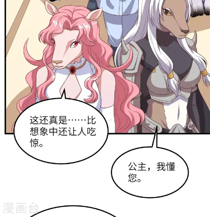 《从今天开始当城主》第501话图26