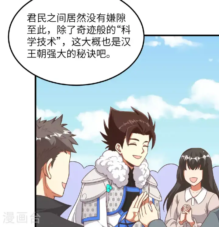 《从今天开始当城主》第501话图27