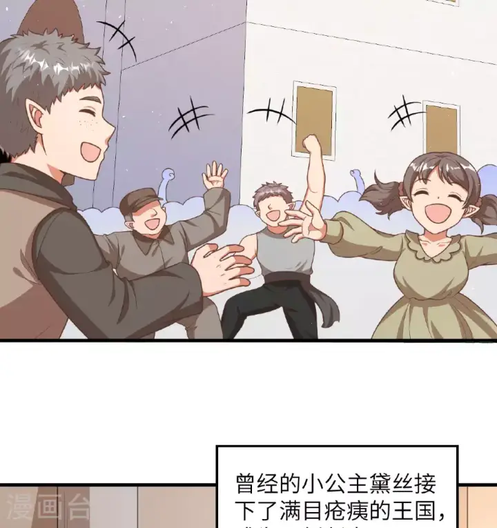 《从今天开始当城主》第501话图3