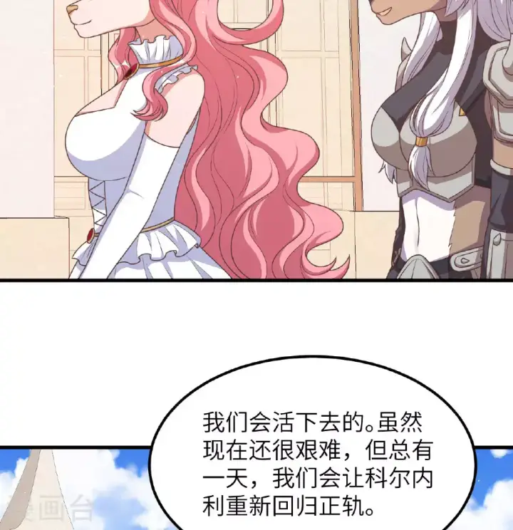 《从今天开始当城主》第501话图31