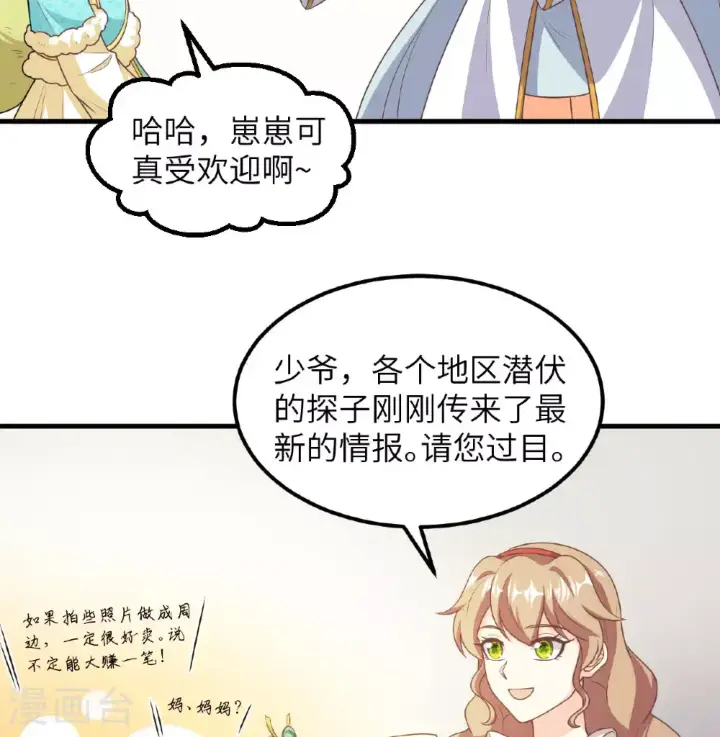 《从今天开始当城主》第501话图38