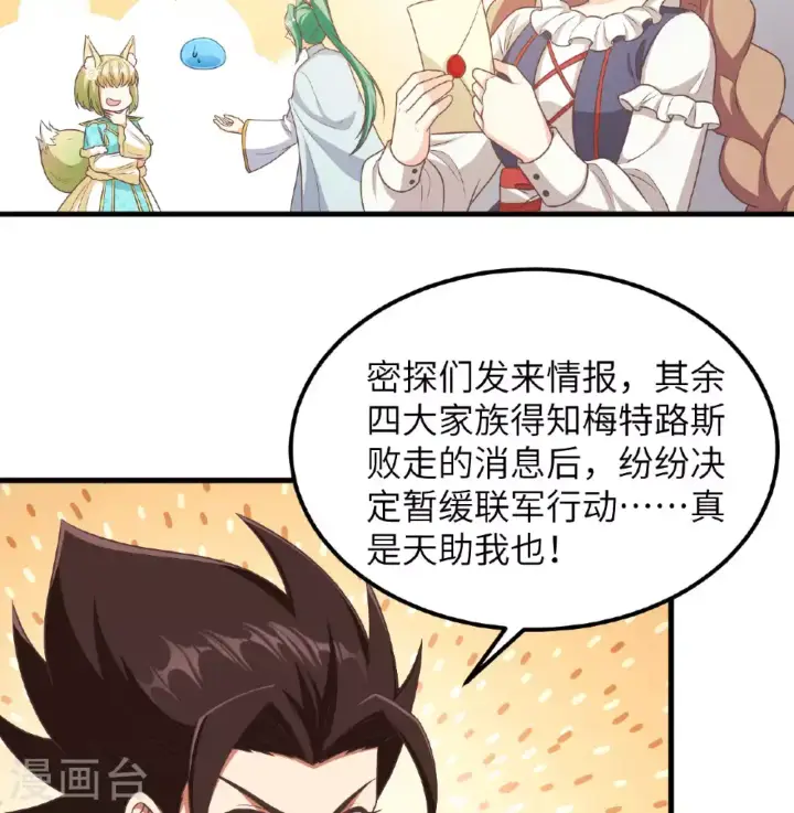 《从今天开始当城主》第501话图39