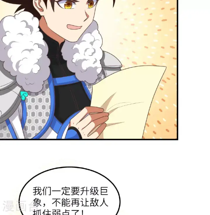 《从今天开始当城主》第501话图40
