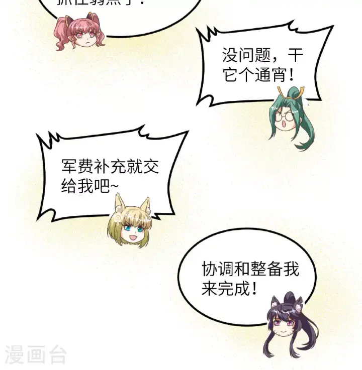 《从今天开始当城主》第501话图41