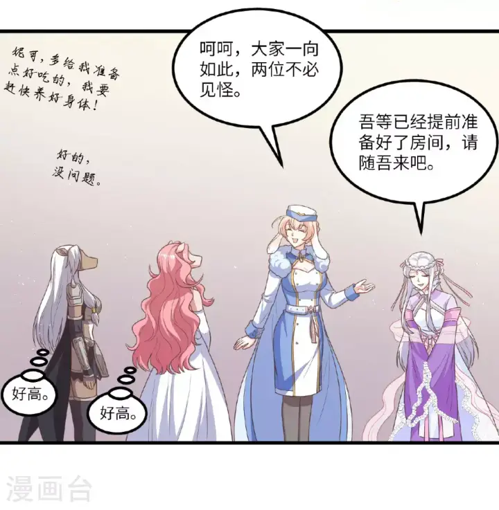 《从今天开始当城主》第501话图42