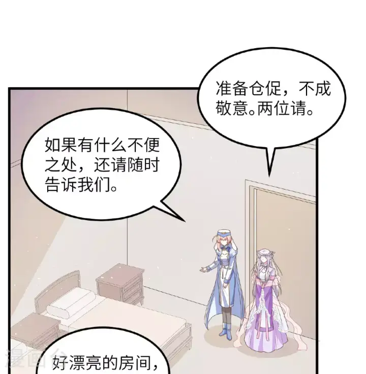 《从今天开始当城主》第501话图43