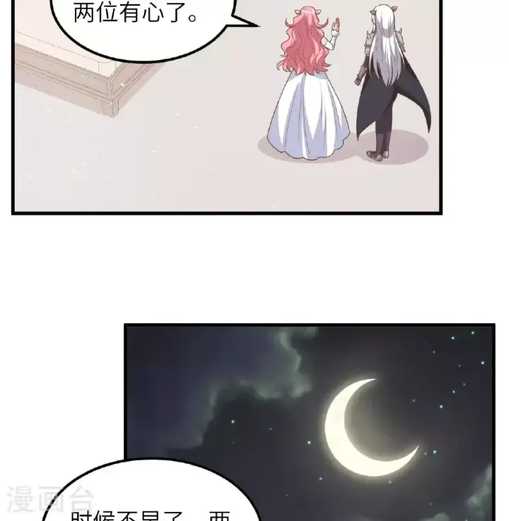 《从今天开始当城主》第501话图44