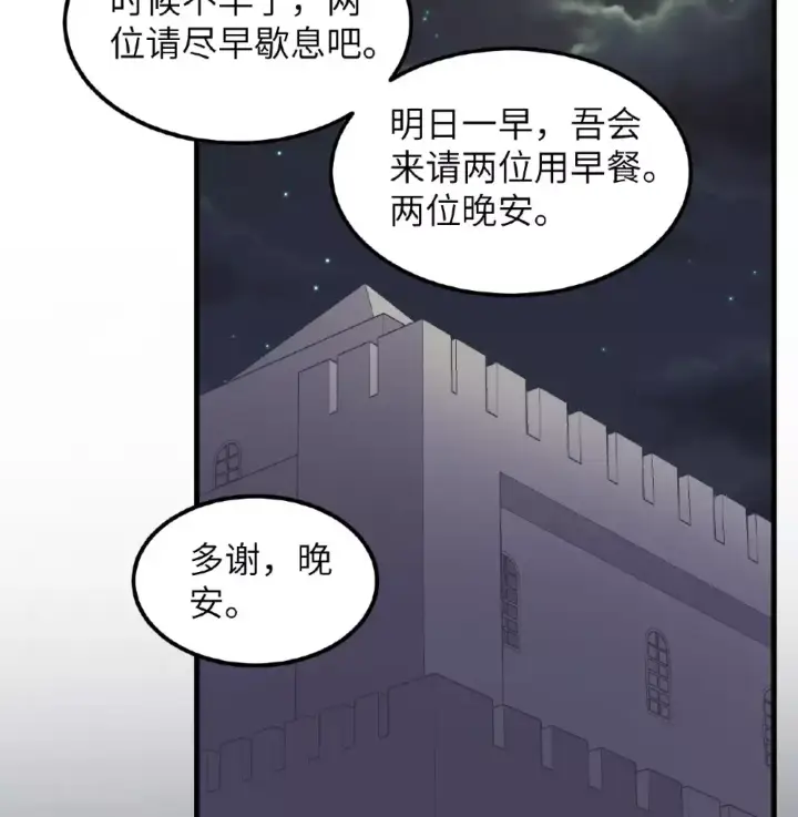 《从今天开始当城主》第501话图45