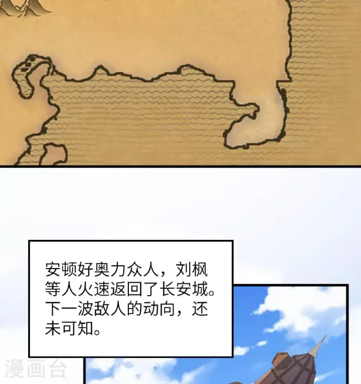 《从今天开始当城主》第501话图6