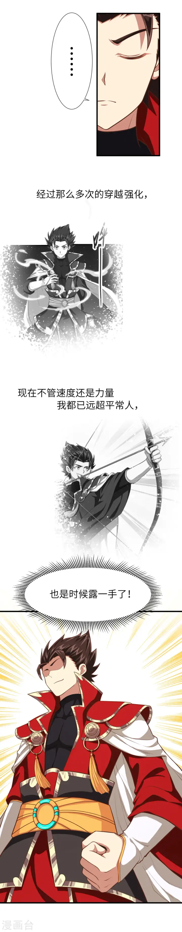 漫画《从今天开始当城主》第51话第10张图
