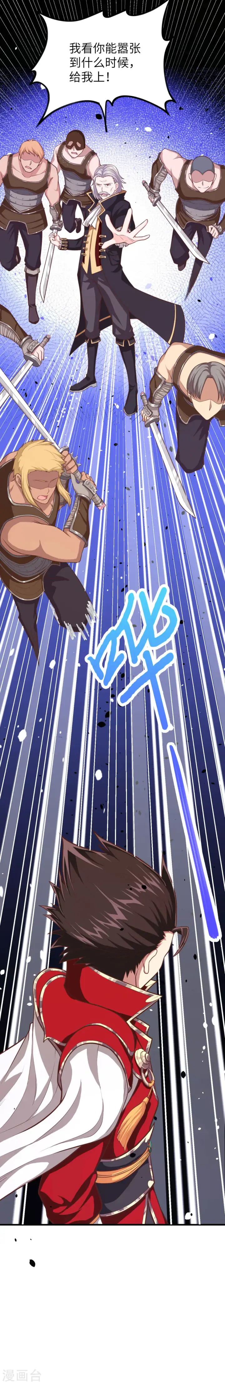 漫画《从今天开始当城主》第51话第12张图