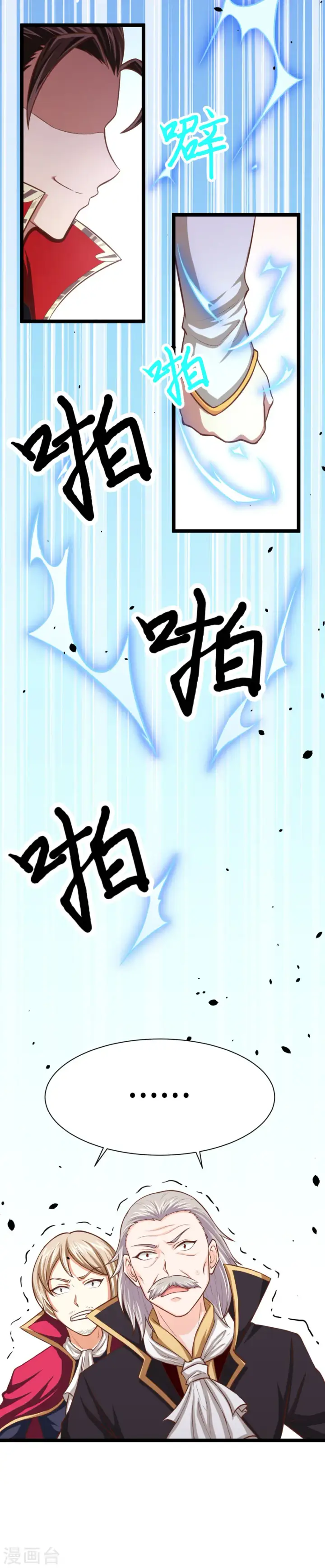 漫画《从今天开始当城主》第51话第25张图