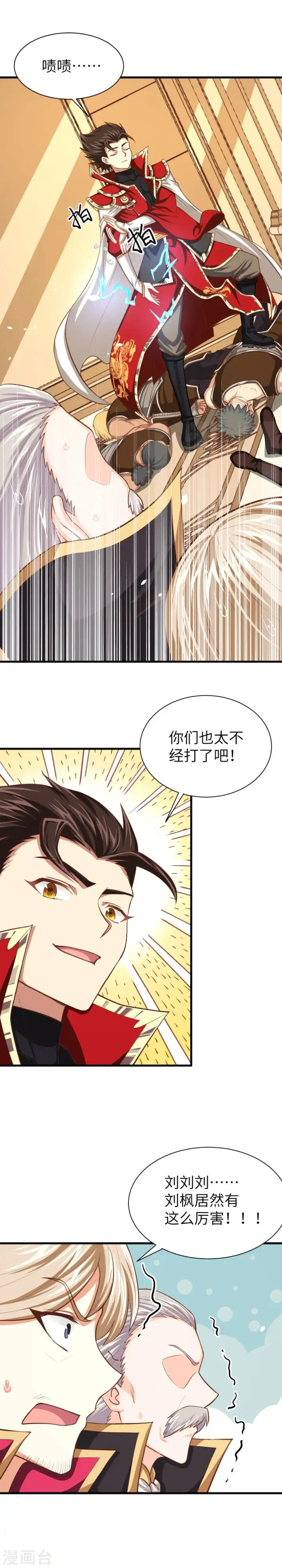 漫画《从今天开始当城主》第51话第26张图