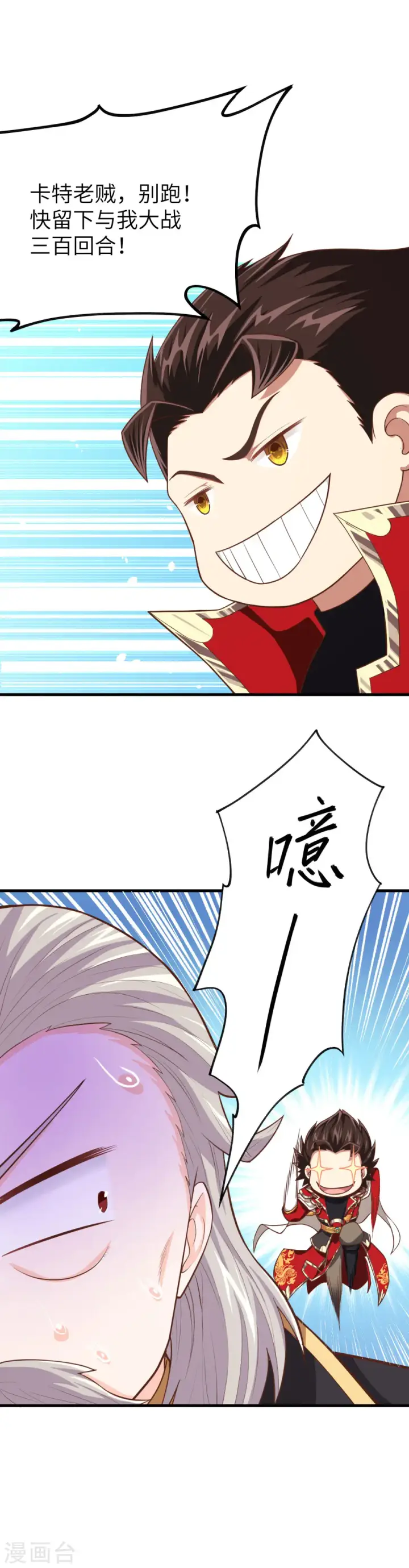 漫画《从今天开始当城主》第51话第28张图
