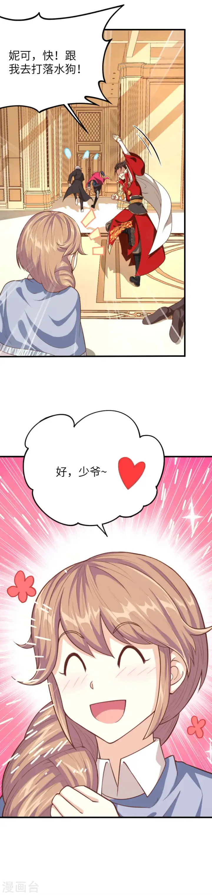 漫画《从今天开始当城主》第51话第29张图