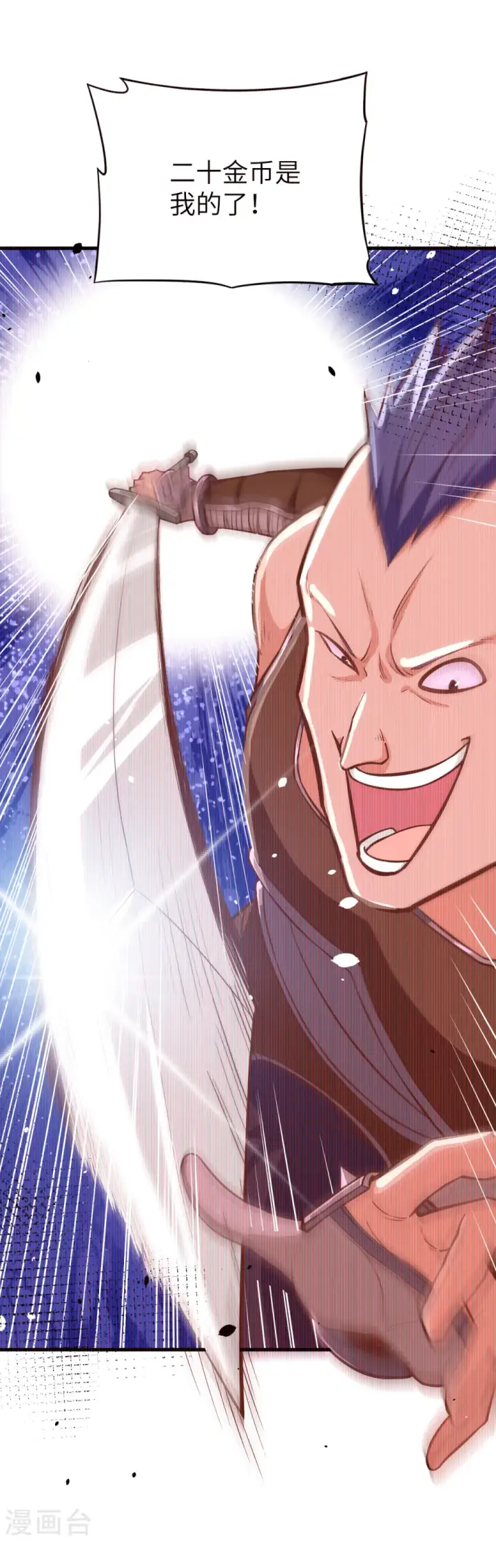 漫画《从今天开始当城主》第51话第6张图