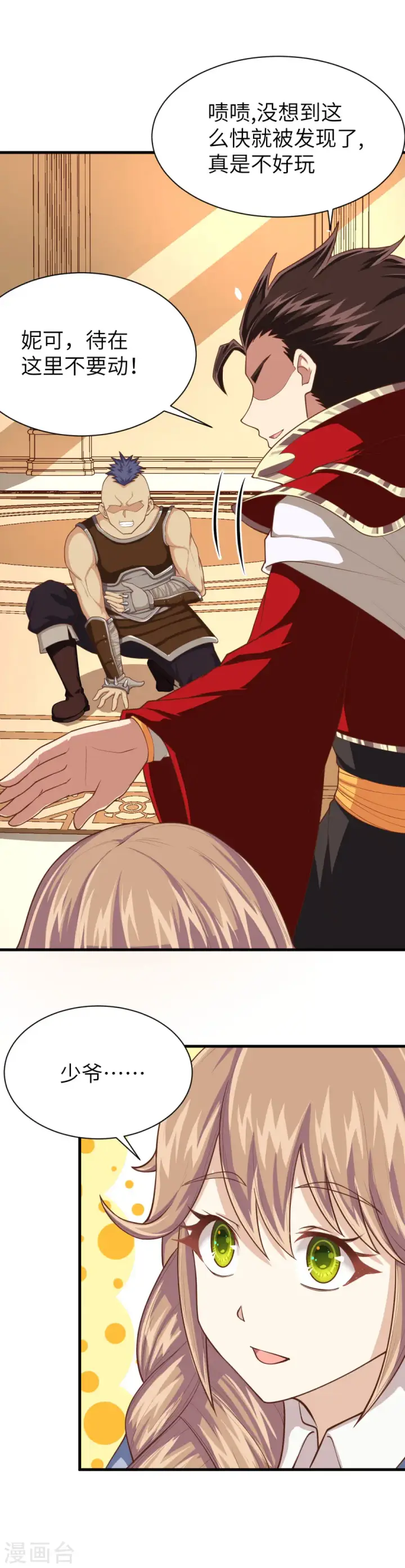 漫画《从今天开始当城主》第51话第9张图