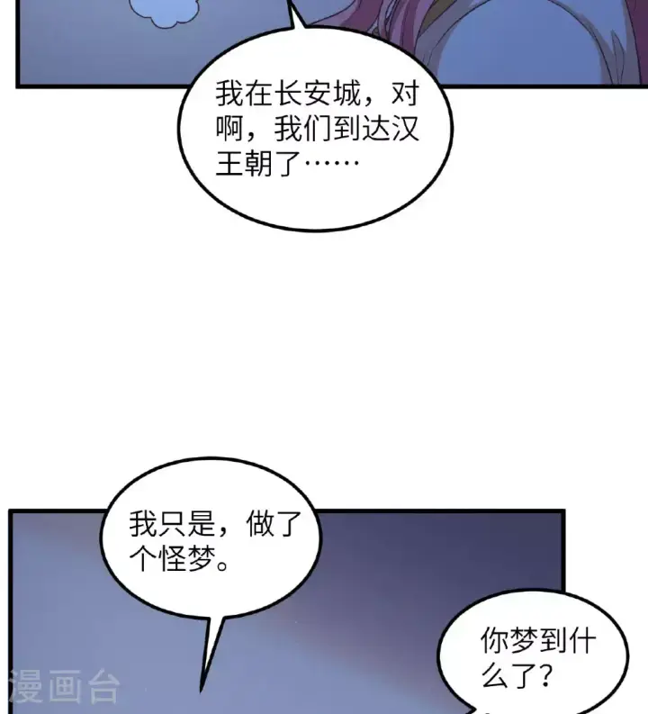 《从今天开始当城主》第502话图19