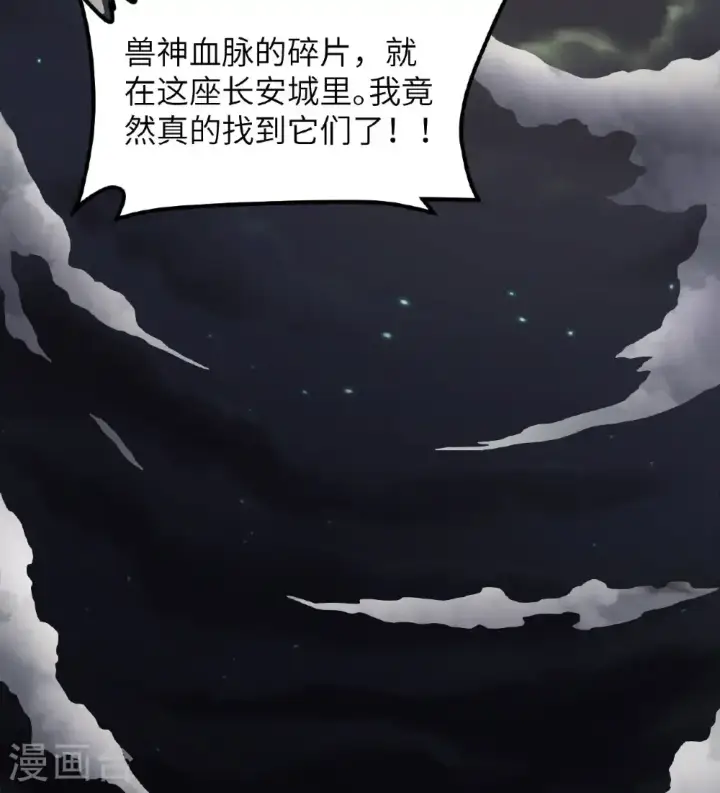 《从今天开始当城主》第502话图24