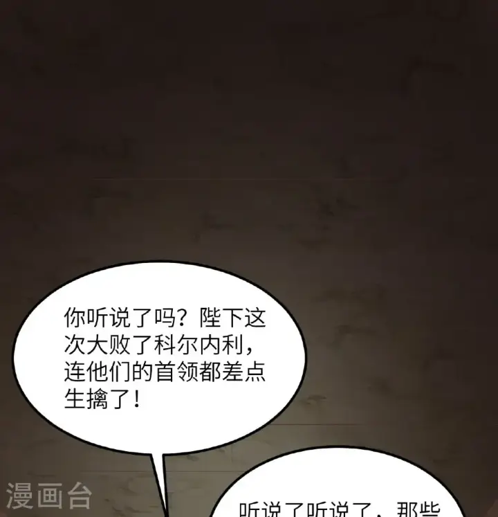 《从今天开始当城主》第502话图26