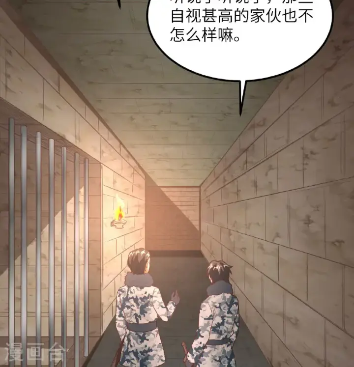《从今天开始当城主》第502话图27