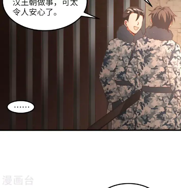 《从今天开始当城主》第502话图29