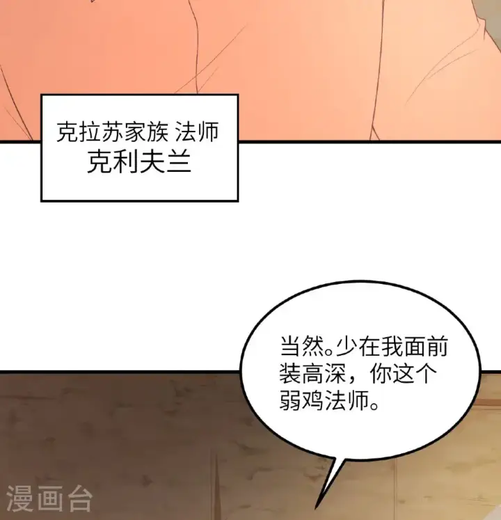 《从今天开始当城主》第502话图31