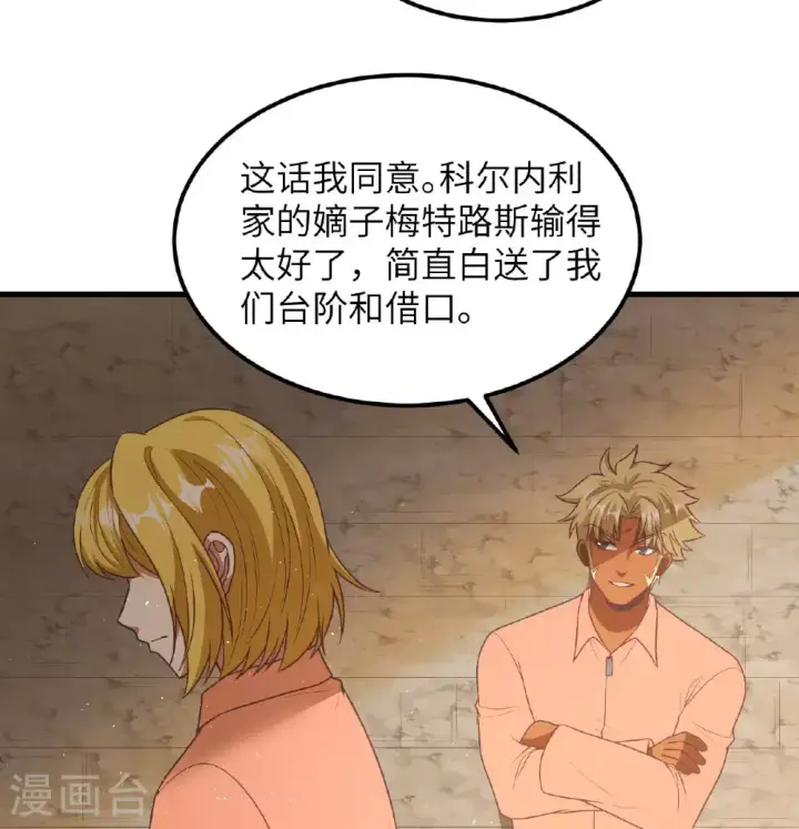 《从今天开始当城主》第502话图35