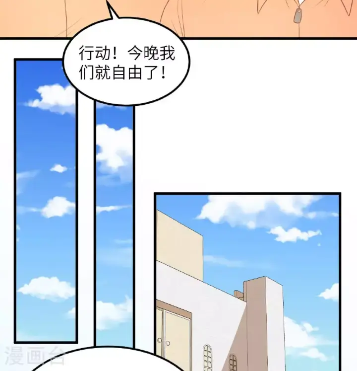 《从今天开始当城主》第502话图40