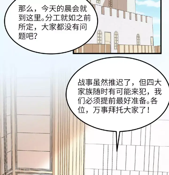 《从今天开始当城主》第502话图41