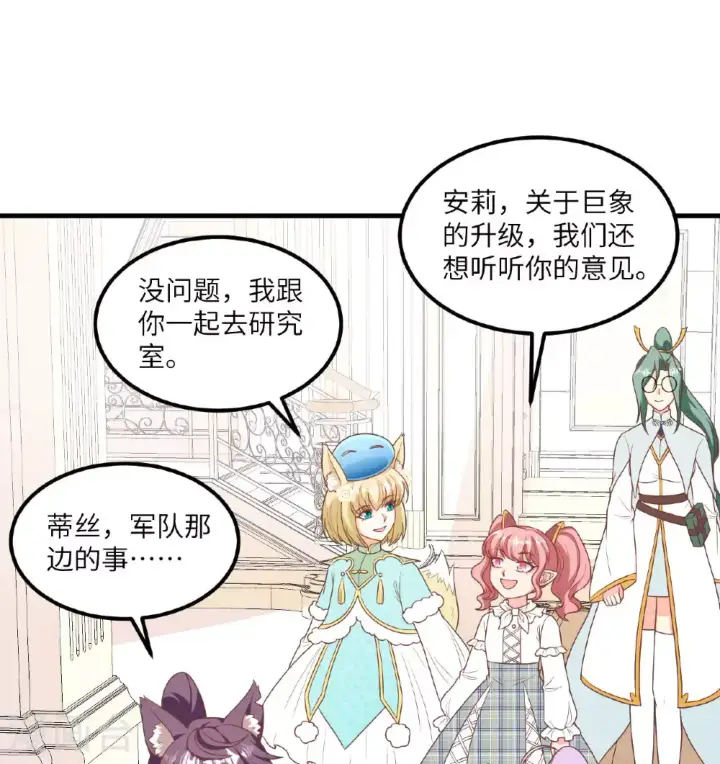 《从今天开始当城主》第502话图44