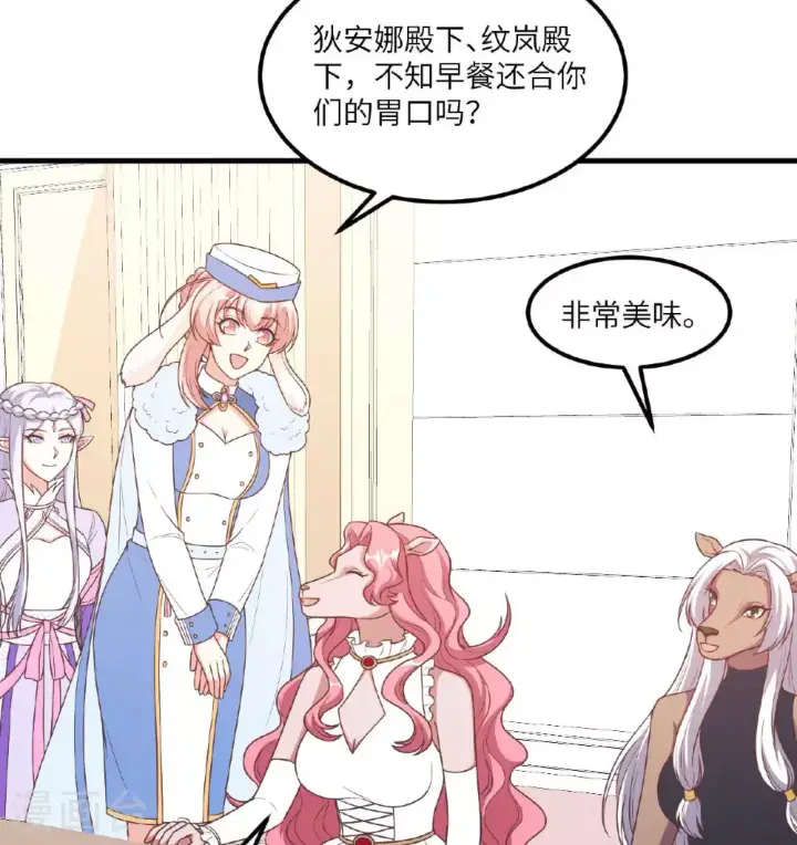 《从今天开始当城主》第502话图46