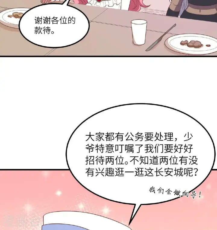 《从今天开始当城主》第502话图47