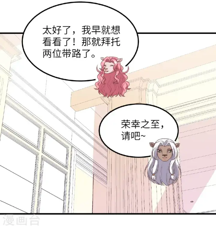 《从今天开始当城主》第502话图49