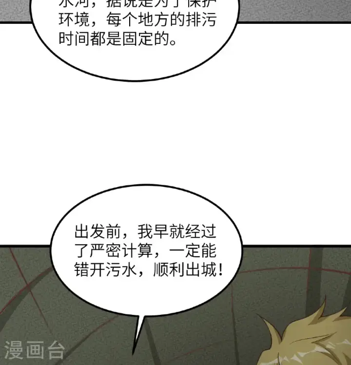 漫画《从今天开始当城主》第503话第10张图