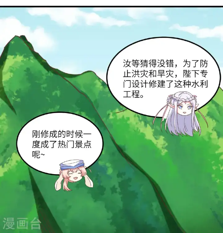 漫画《从今天开始当城主》第503话第15张图