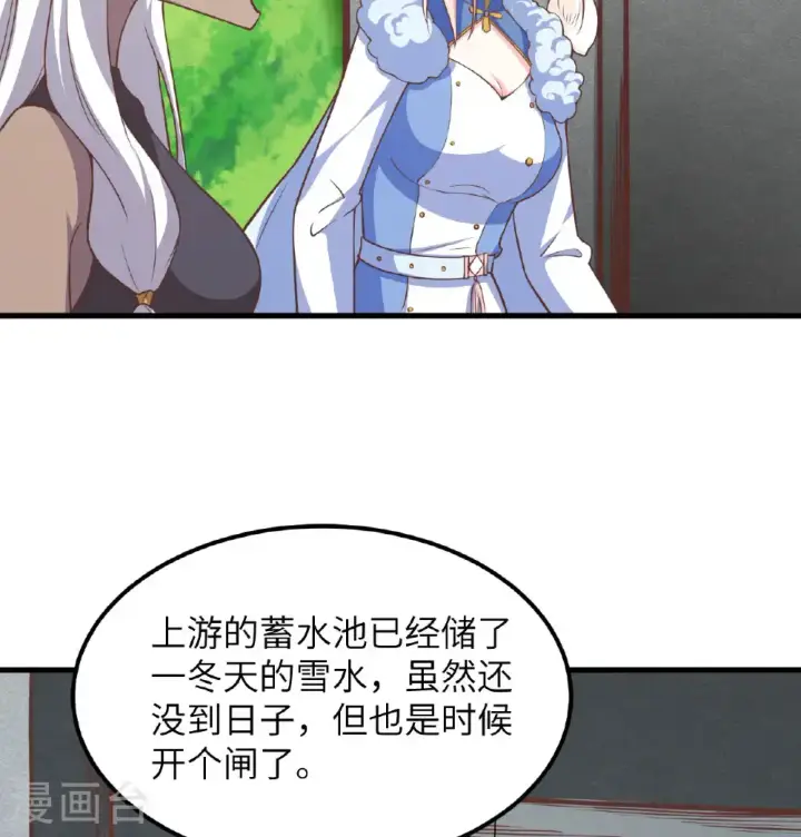 漫画《从今天开始当城主》第503话第18张图