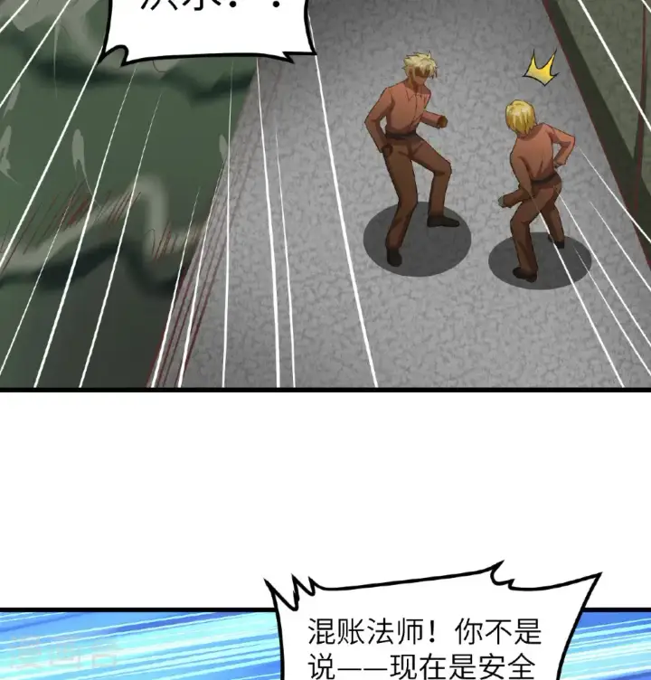 漫画《从今天开始当城主》第503话第28张图
