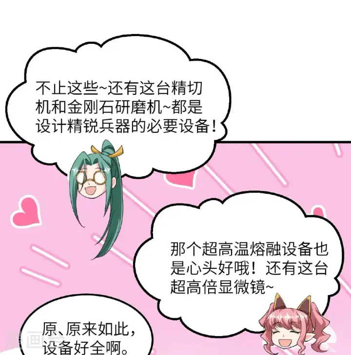 漫画《从今天开始当城主》第503话第32张图