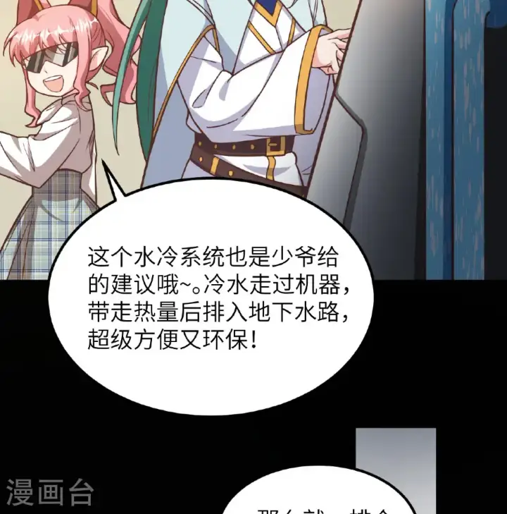 漫画《从今天开始当城主》第503话第35张图